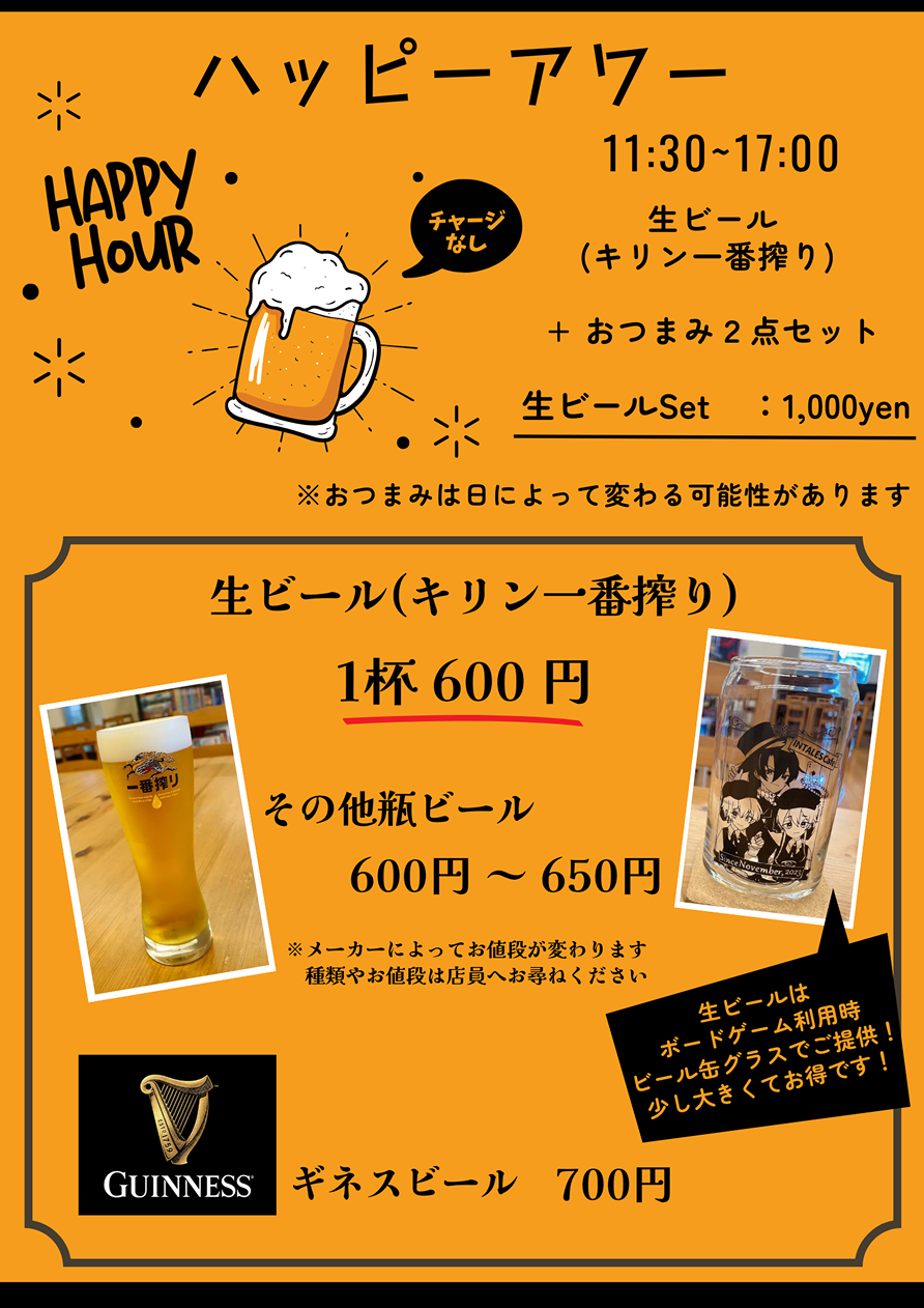 アルコールメニュー
